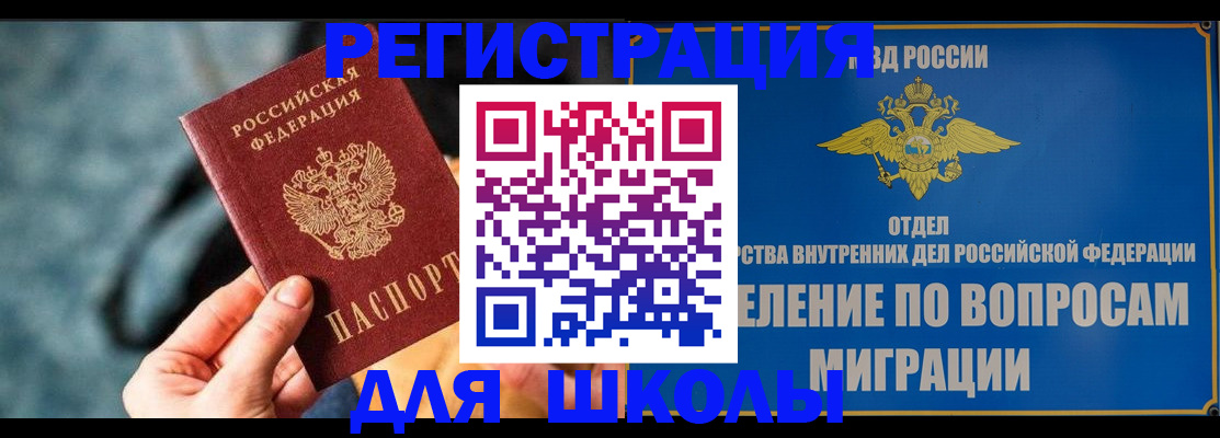 прописка ребенка в Липецке