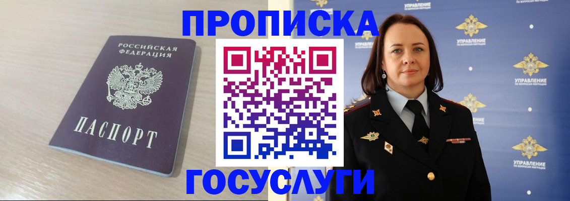 прописка от собственника в Липецке