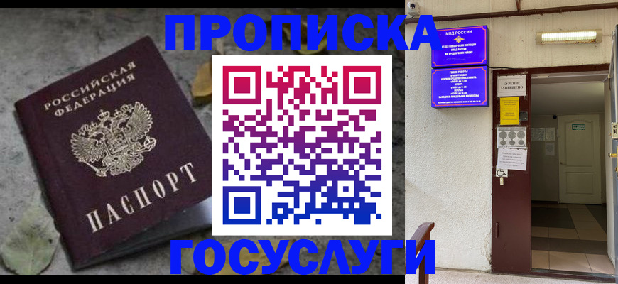 прописка законно в Липецке