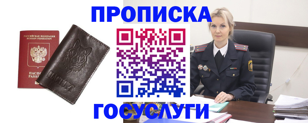 прописка регистрация в Липецке